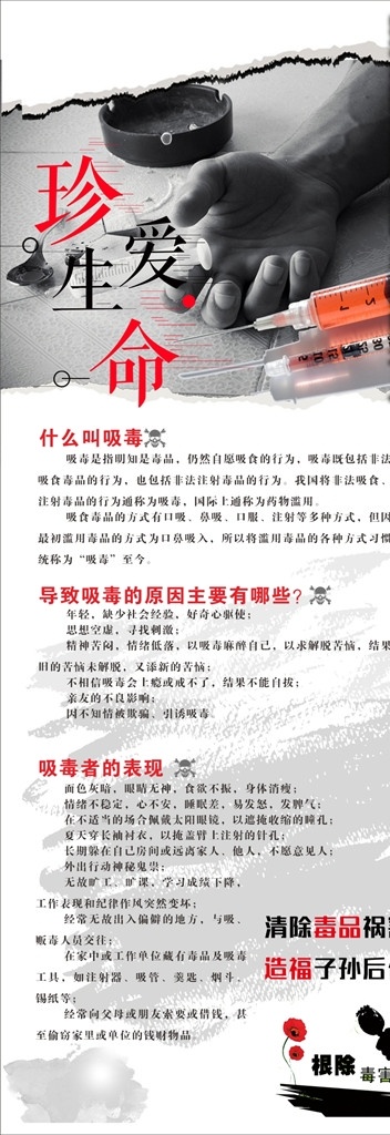 国际禁毒日 禁毒日展板 禁毒 禁毒展架 禁毒x展架 禁毒展板 禁毒板报 禁毒宣传 禁毒日 禁毒海报 公益宣传栏 戒毒 毒品危害 毒品认识 远离毒品 禁毒日宣传 2019禁毒 社区禁毒宣传 街道禁毒宣传 学校禁毒宣传 抵制毒品 戒毒防毒 青少年防毒 展架 x展架 门型展架 禁毒易拉宝 禁毒文化墙 参与禁毒斗争