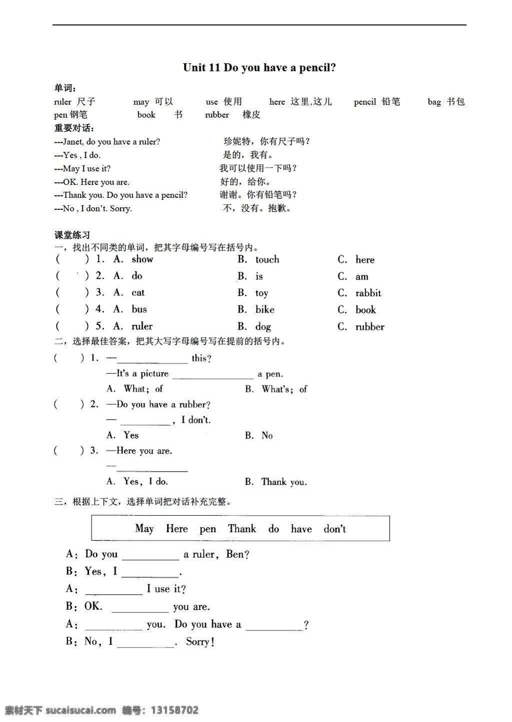三 年级 上 英语 unit do you have a pencil 同步 检测 卷 教科版 三年级上 试题试卷