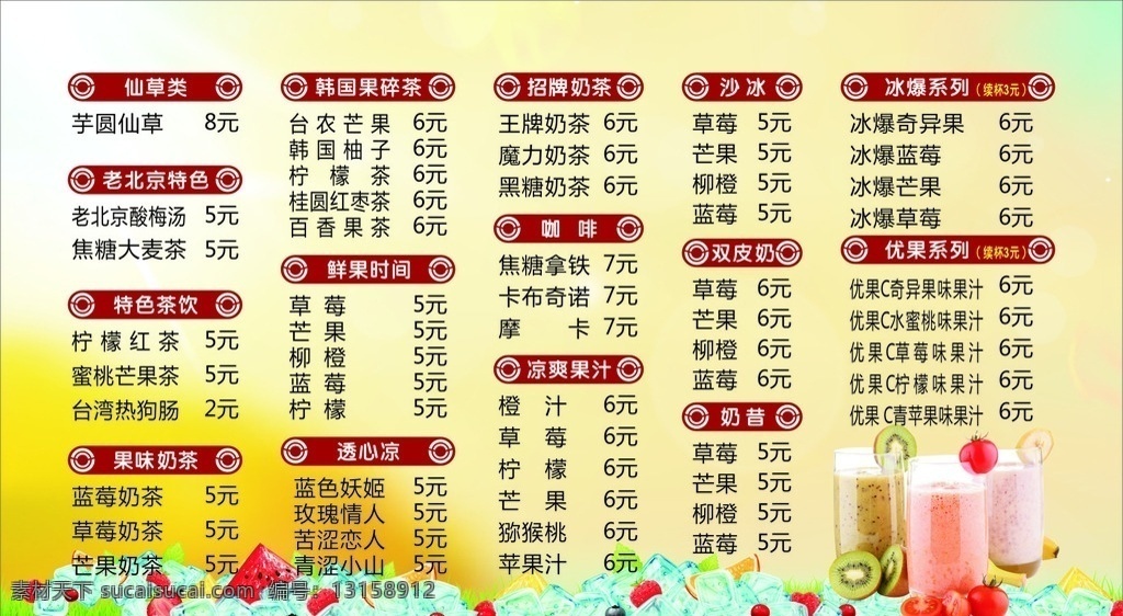 饮料价格牌 饮料 水牌 价格表 冰 果汁