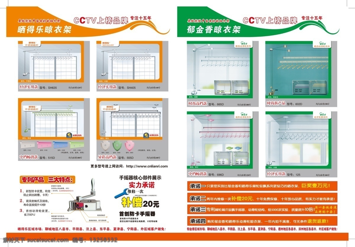 广告设计模板 画册设计 源文件 晒得乐 郁金香晾衣架 cctv 上榜 品牌 经济实用 高档款 时尚新品 晒衣架 实力承诺 淘宝素材 淘宝促销海报