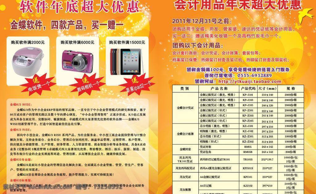电饭煲 黄色背景 矢量素材 数码相机 软件 单 页 矢量 模板下载 软件单页 苹果 ipad2 psd源文件