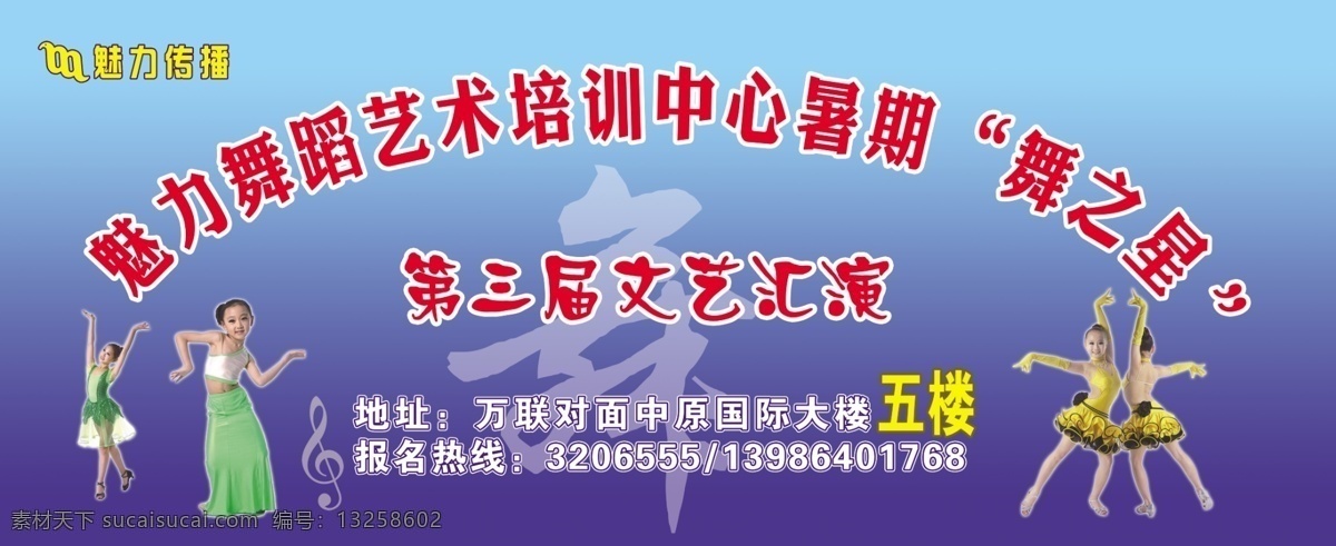 儿童 广告设计模板 快乐 蓝色渐变背景 魅力 其他模版 文艺汇演 舞蹈 艺术 舞蹈背景墙 舞之星 魅力舞蹈小孩 艺术舞字 魅力舞蹈 传播精彩 源文件 psd源文件