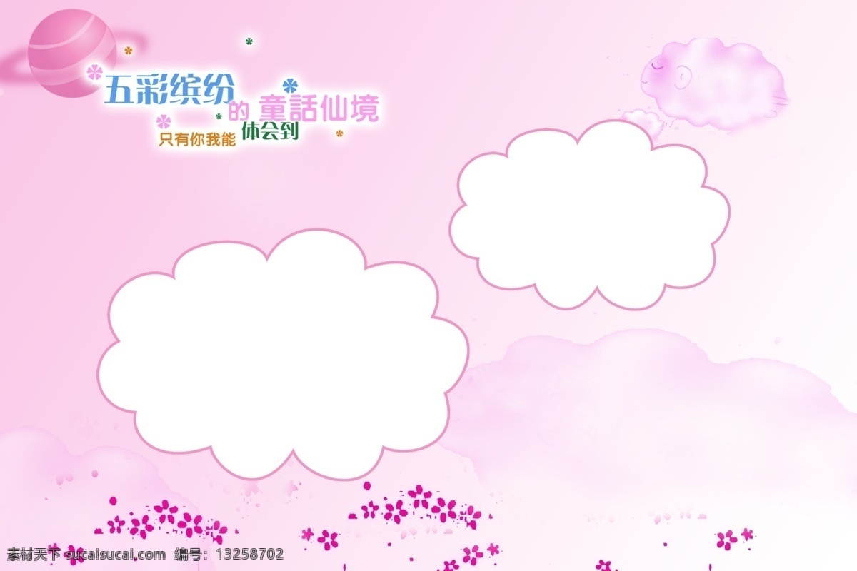 地球 儿童模板 儿童模板下载 儿童摄影模板 儿童台历模板 儿童相册 儿童相册模板 儿童 相册 模板下载 儿童相册模版 五彩缤纷 童话 仙境 新年 台历 模板 儿童相册设计 效果图 儿童相册素材 个性台历 卡通台历 卡通相册 儿童照片模板 个性台历模板 儿童相册台历 艺术字 相框 粉红色 卡通 树叶 云 摄影模板 源文件 psd源文件 婚纱 写真