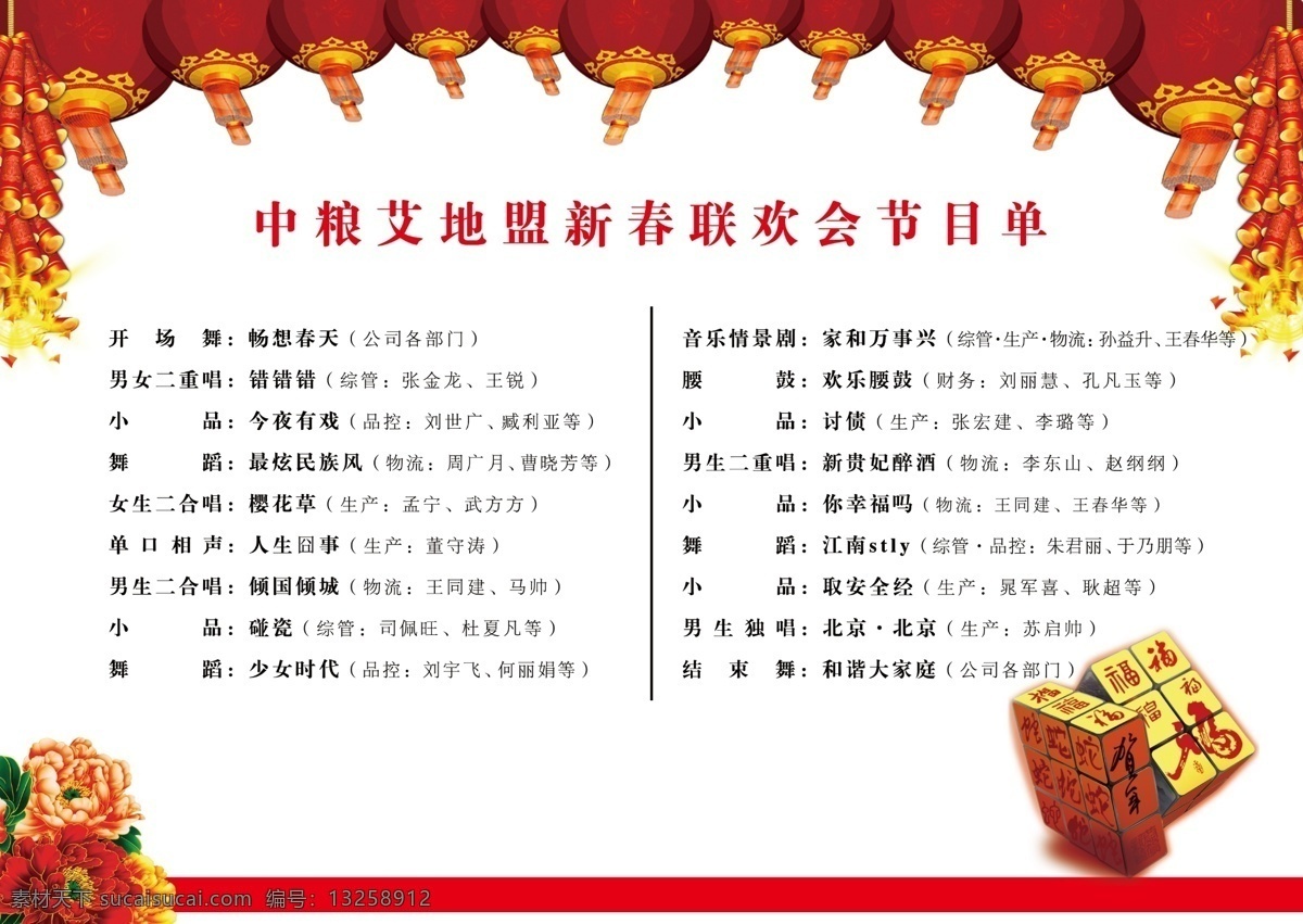 灯笼 广告设计模板 画册设计 节目单 魔方 牡丹花 炮竹 晚会 模板下载 新春 中粮 源文件 其他画册整套