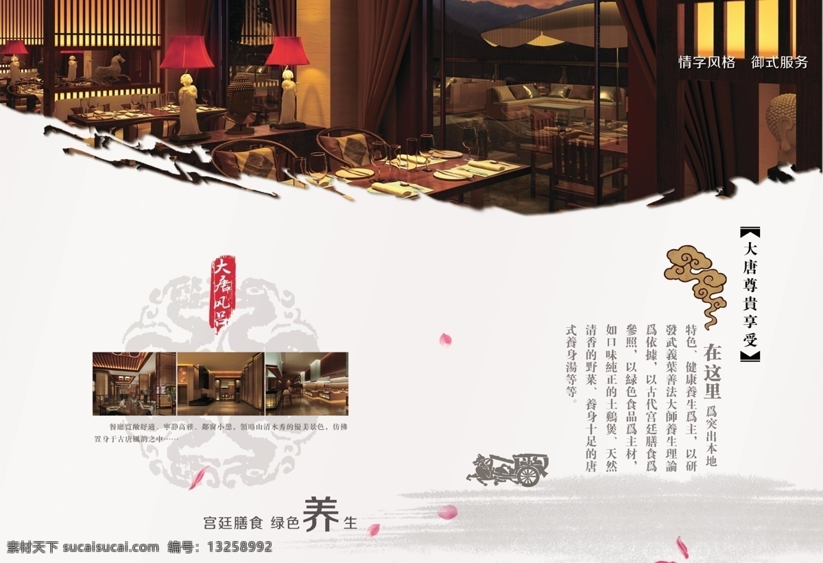 温泉 度假 宣传册 内页 白色