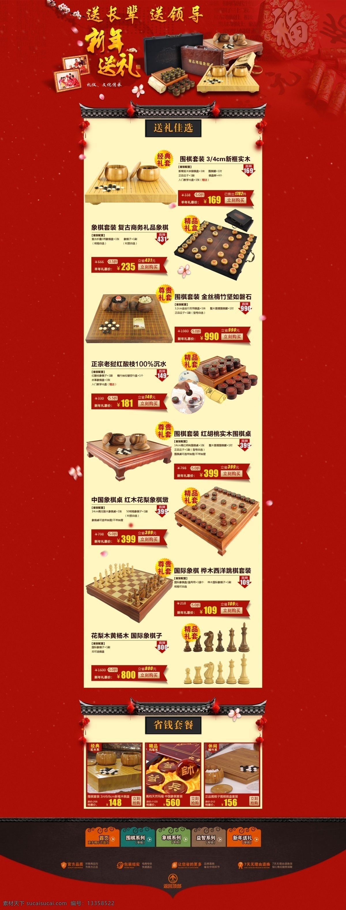 天猫首页 店铺装修 京东模板 新年送礼 红色模板 淘宝店铺装修 过年 过节 礼品 宝贝详情 淘宝界面设计 围棋 象棋 棋 军棋 国际象棋 淘宝装修模板