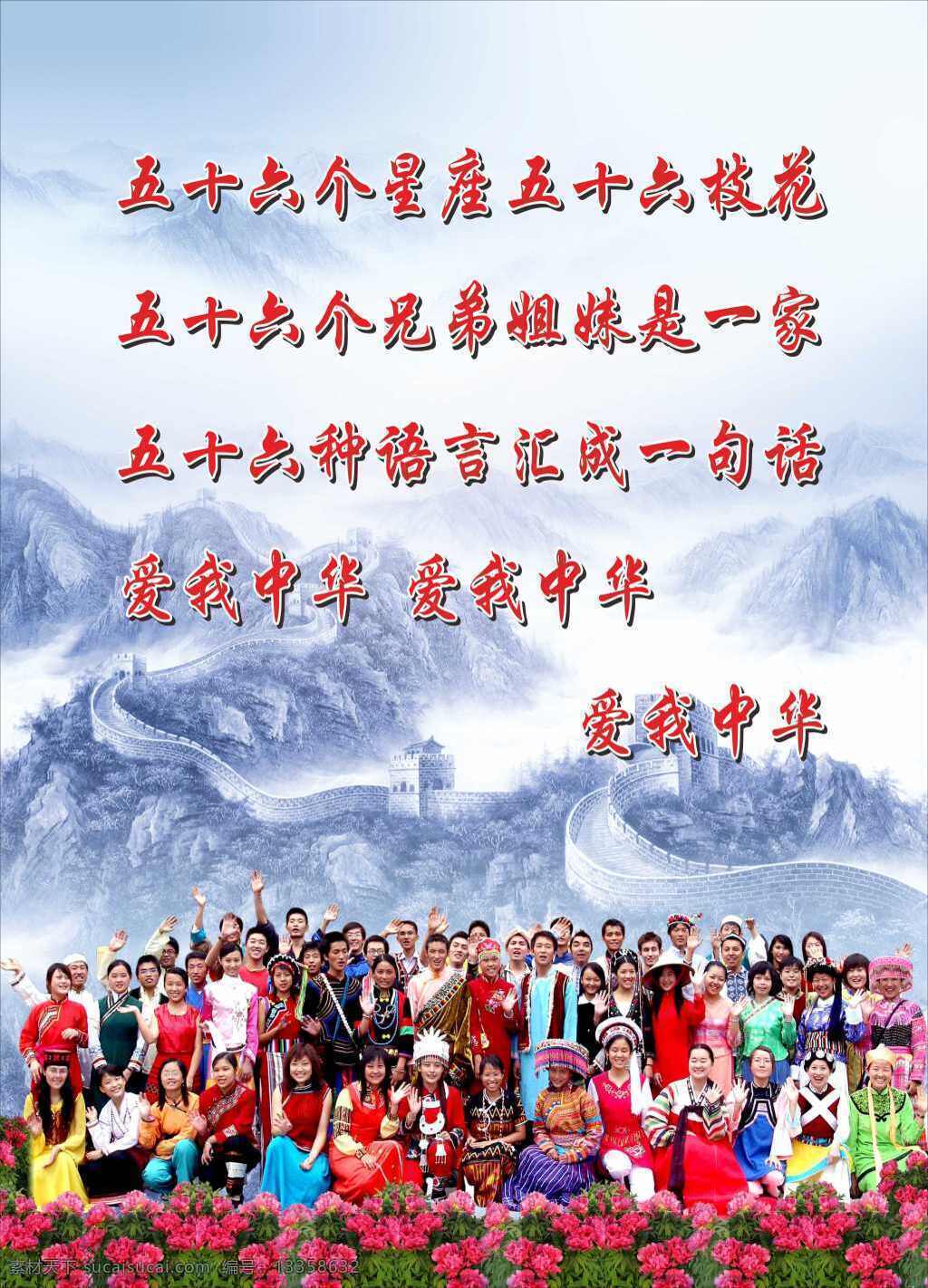 五十六个民族 长城 水墨画 爱我中华 民族 花