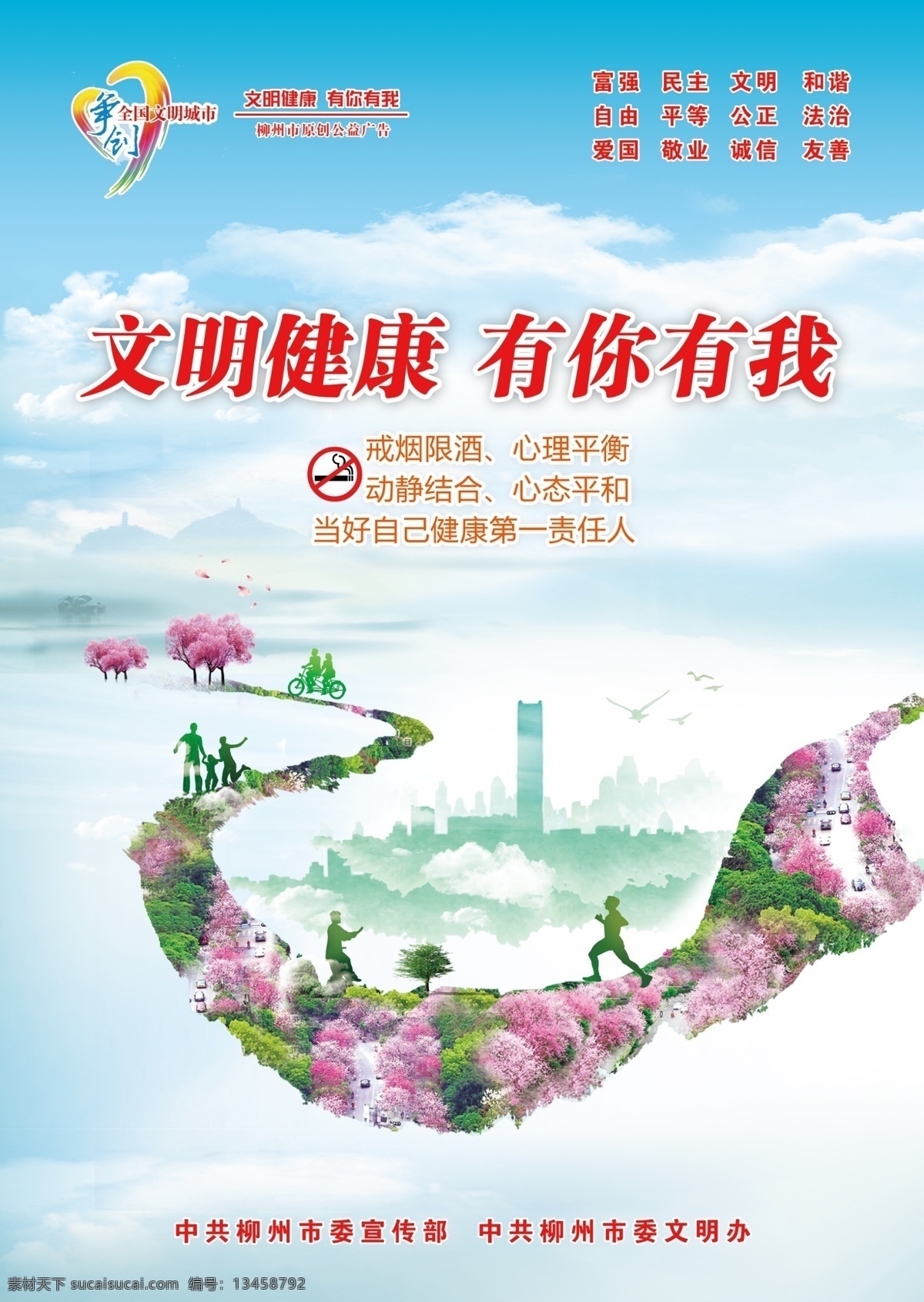 柳州公益创城 柳州 柳州公益 柳州创城 柳州文明 柳州背景 柳州文明创城 分层