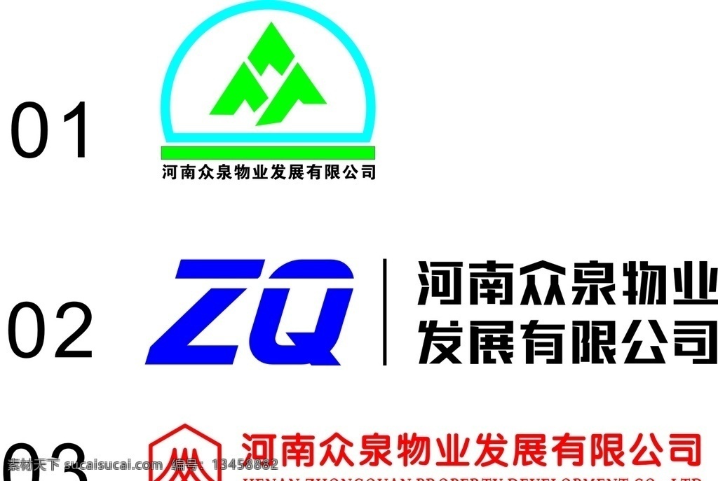 河南 众 泉 物业 标志 zq标志 大山标志 众字艺术字 公司标志 物业logo logo设计