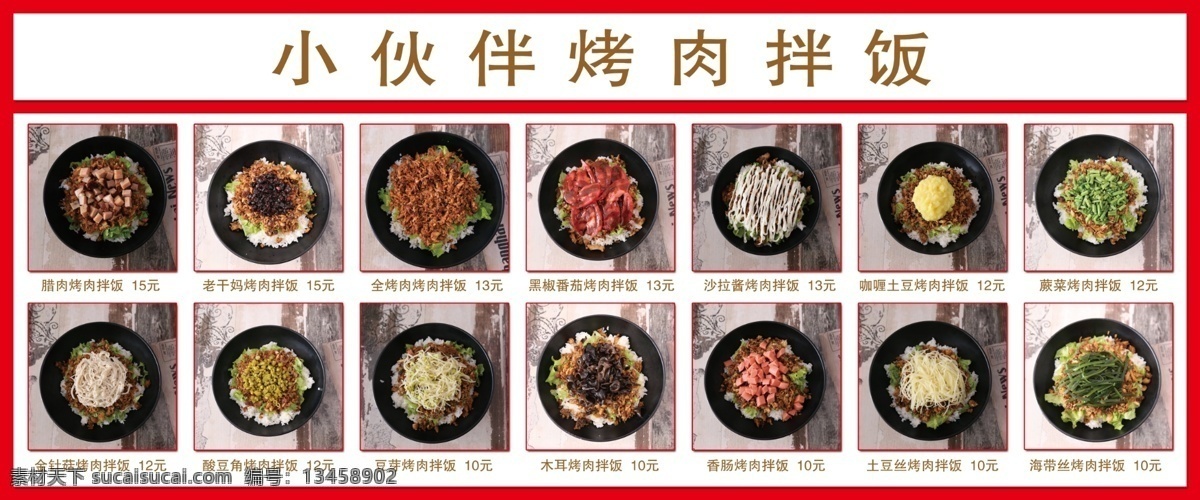 烤肉拌饭 烤肉 拌饭 肉 饭 小吃 外卖 美食 菜单菜谱