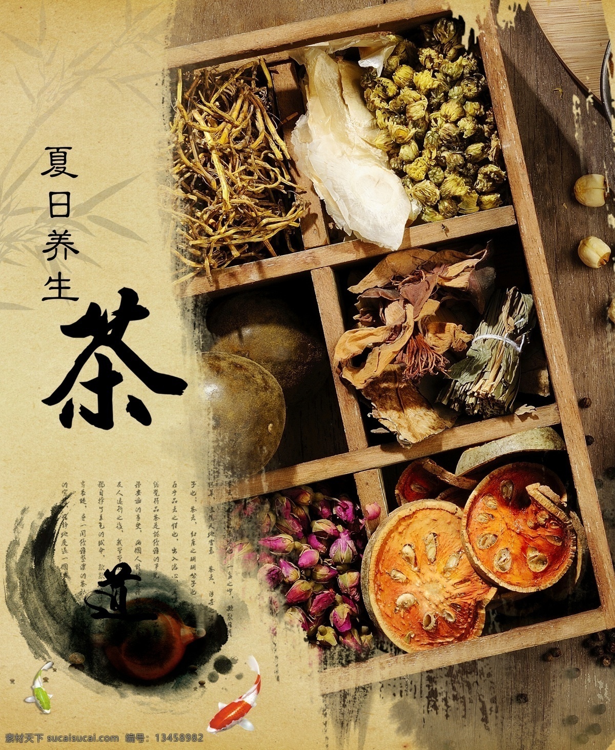 养生茶 中药 养身茶 茶道 茶 药茶 喝茶 清肺 润肺 清凉 名目 降火 养身茶饮 中医养生 广告素材