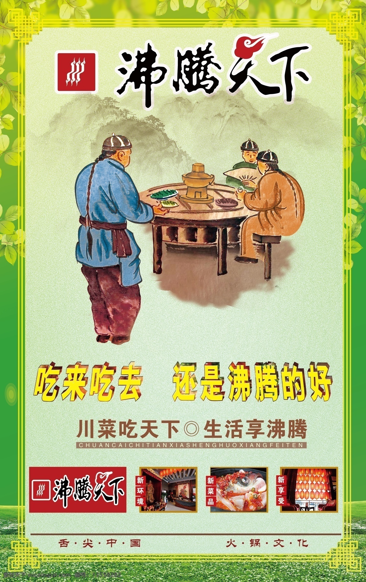 户外大海报 户外 大海报 中国风 餐饮 火锅 绿色