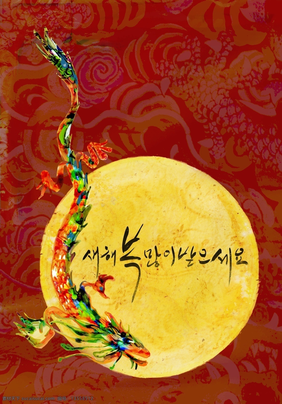 韩国 传统文化 韩国传统文化 传统 秋天 文化 龙 分层 源文件 广告设计模板 psd素材 红色
