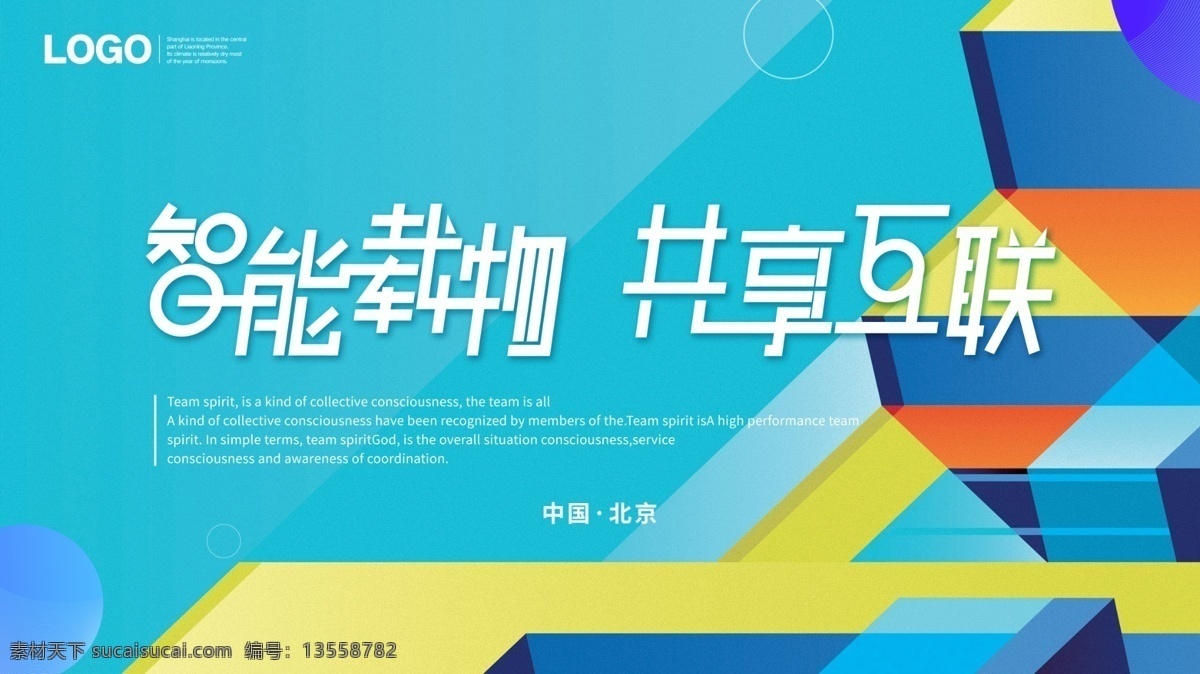 蓝色 几何图形 会议 展板 几何 方块 浅色 互联 活力