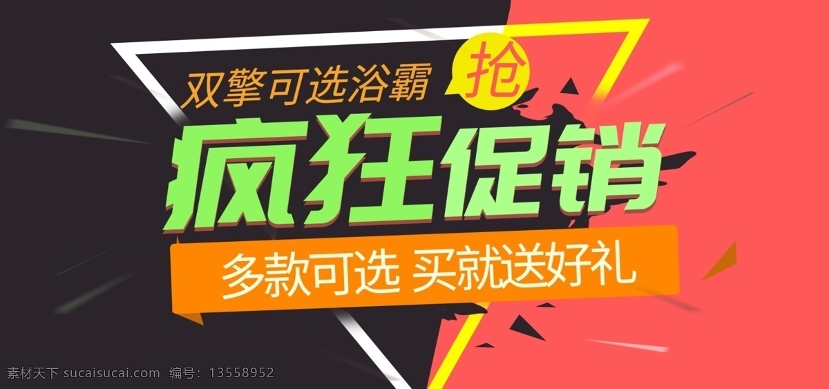 简约 大气 浴霸 电器 抢购 促销 海报 家用电器 简洁 banner 首图 疯狂促销