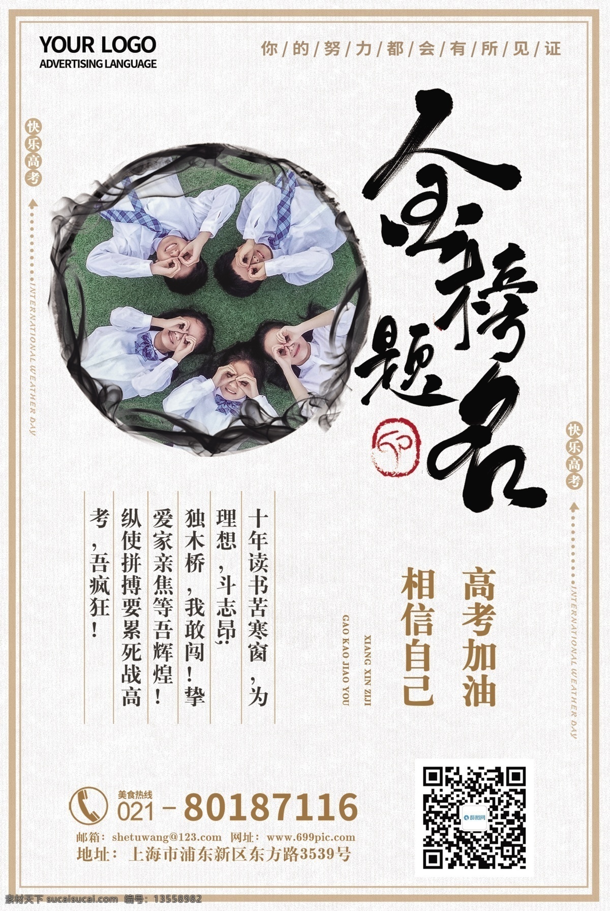 高考 金榜题名 水墨 简约 大气 考试 海报 决战高考 高考冲刺 高考加油 高考倒数 备战高考 高中奋斗 高考标语 高考海报 教育海报
