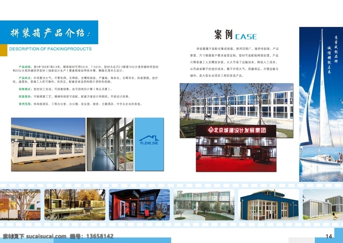 画册内页 封面 封底 折叠房屋 折叠 集装箱 其他类 画册设计
