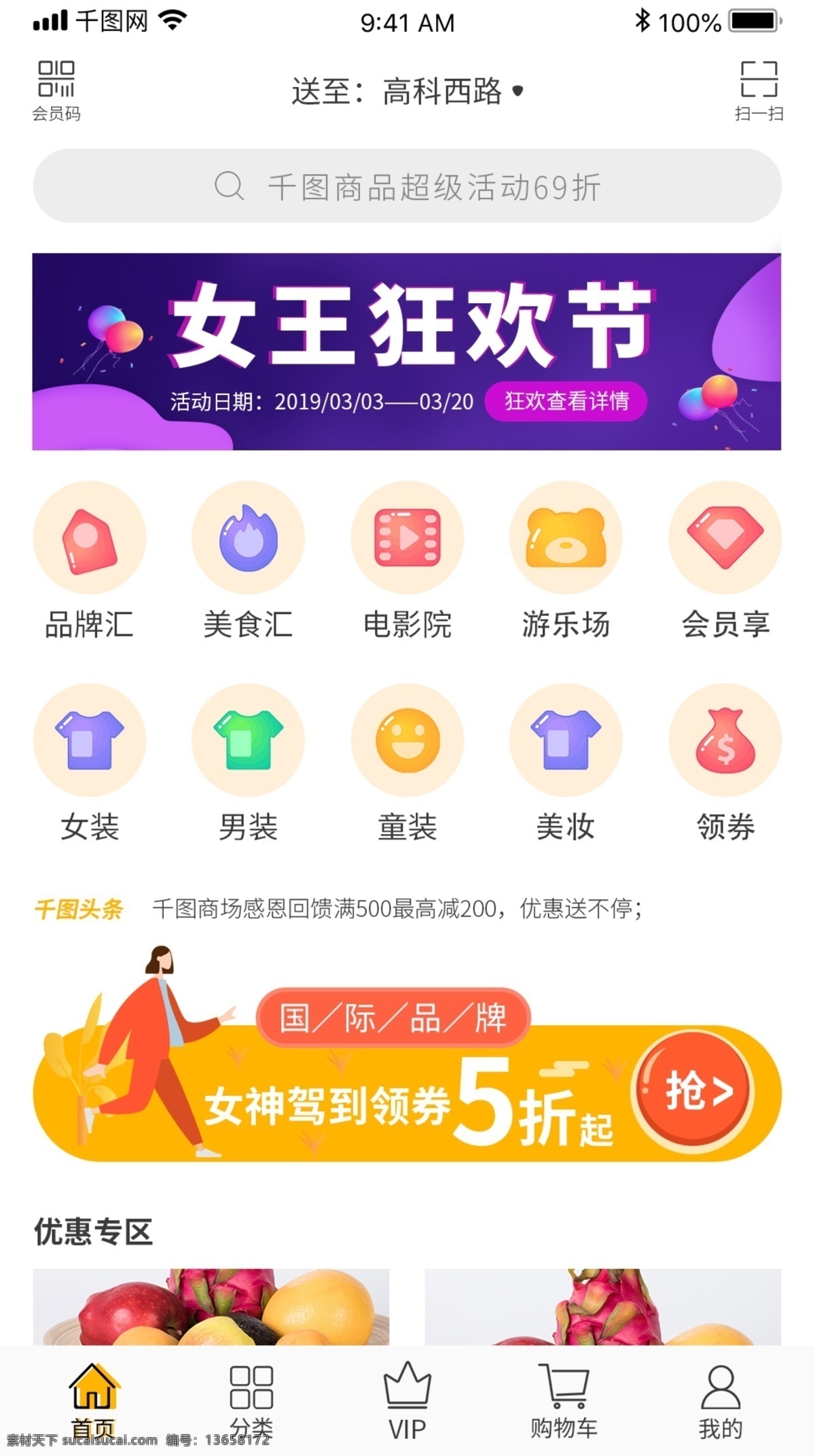 简约 购物 商场 app 首页 ui 移动界面 互联网 电商 超市 活动 banner icon 小清新 扁平