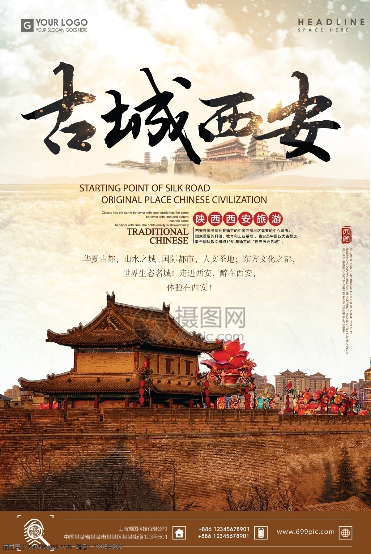 古城 西安旅游 海报 西安 西安古城 旅游 西安海报 陕西 古城海报 旅游海报