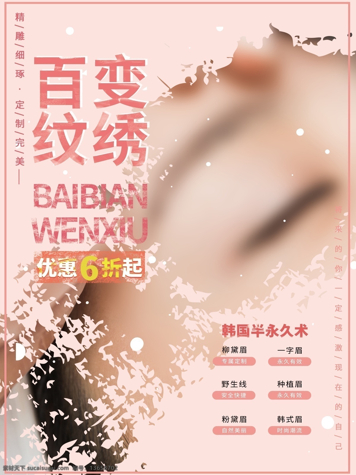 纹绣海报 纹绣宣传单 纹绣店 纹绣宣传图 纹绣广告 纹绣广告宣传 纹绣招牌 纹绣店广告 纹绣促销 专业绣纹 绣纹展架 绣眉 微整形 面部整形 美容纹绣 时尚纹绣 纹绣馆 纹眉 纹唇 纹绣展架 纹绣活动 韩国纹绣 易拉宝 无痛纹绣 刺青 美唇 韩式半永久