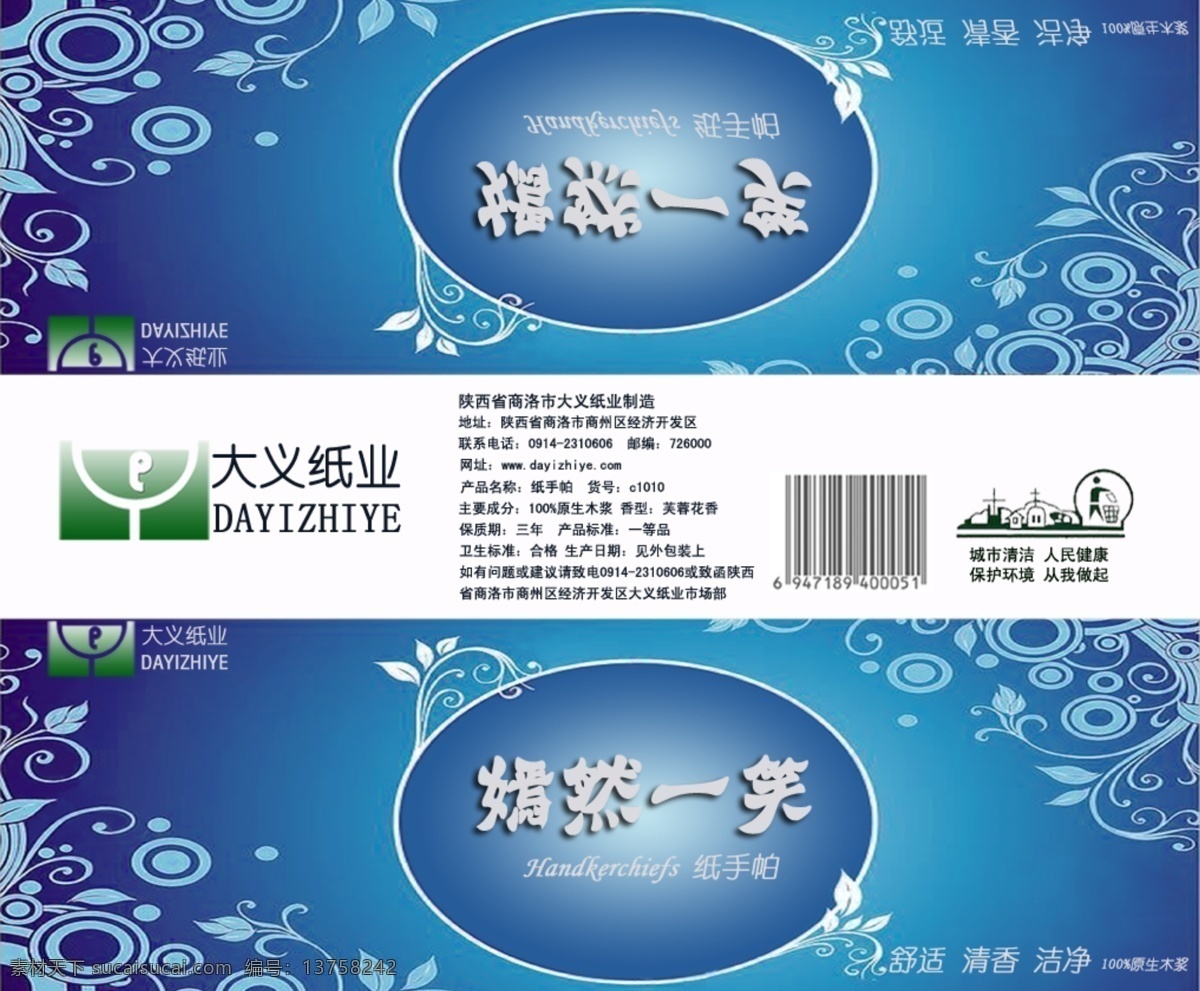 手帕纸包装 卫生纸 卫生纸包装 产品包装 包装设计 广告设计模板 源文件