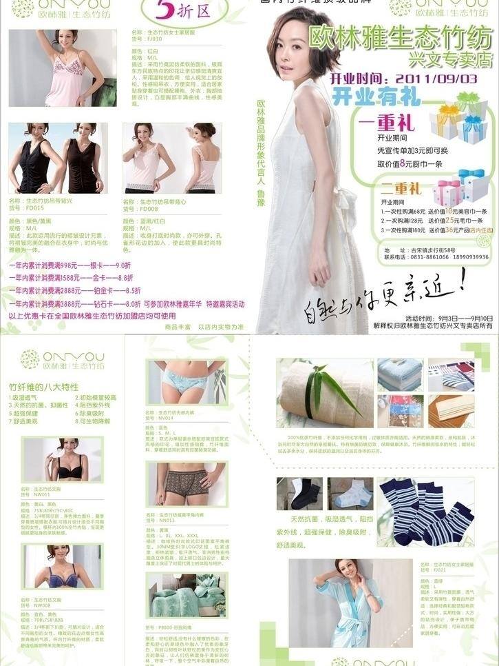 欧林 雅 dm单 dm宣传单 打折 开业有礼 内衣 清新 宣传 欧林雅 生态竹纺 矢量 矢量图 日常生活