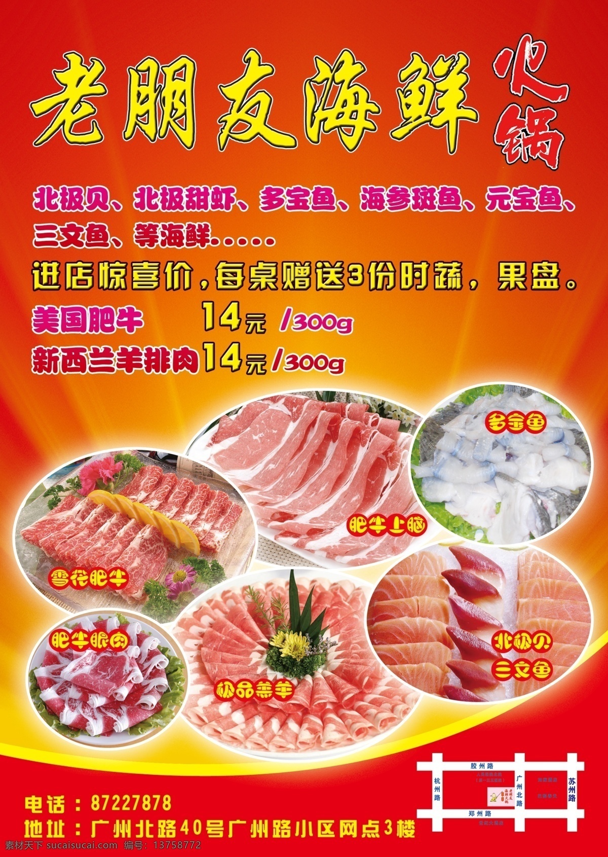 火锅免费下载 菜品 广告设计模板 火锅 火红 牛肉 羊肉 源文件 红色底色 psd源文件 餐饮素材