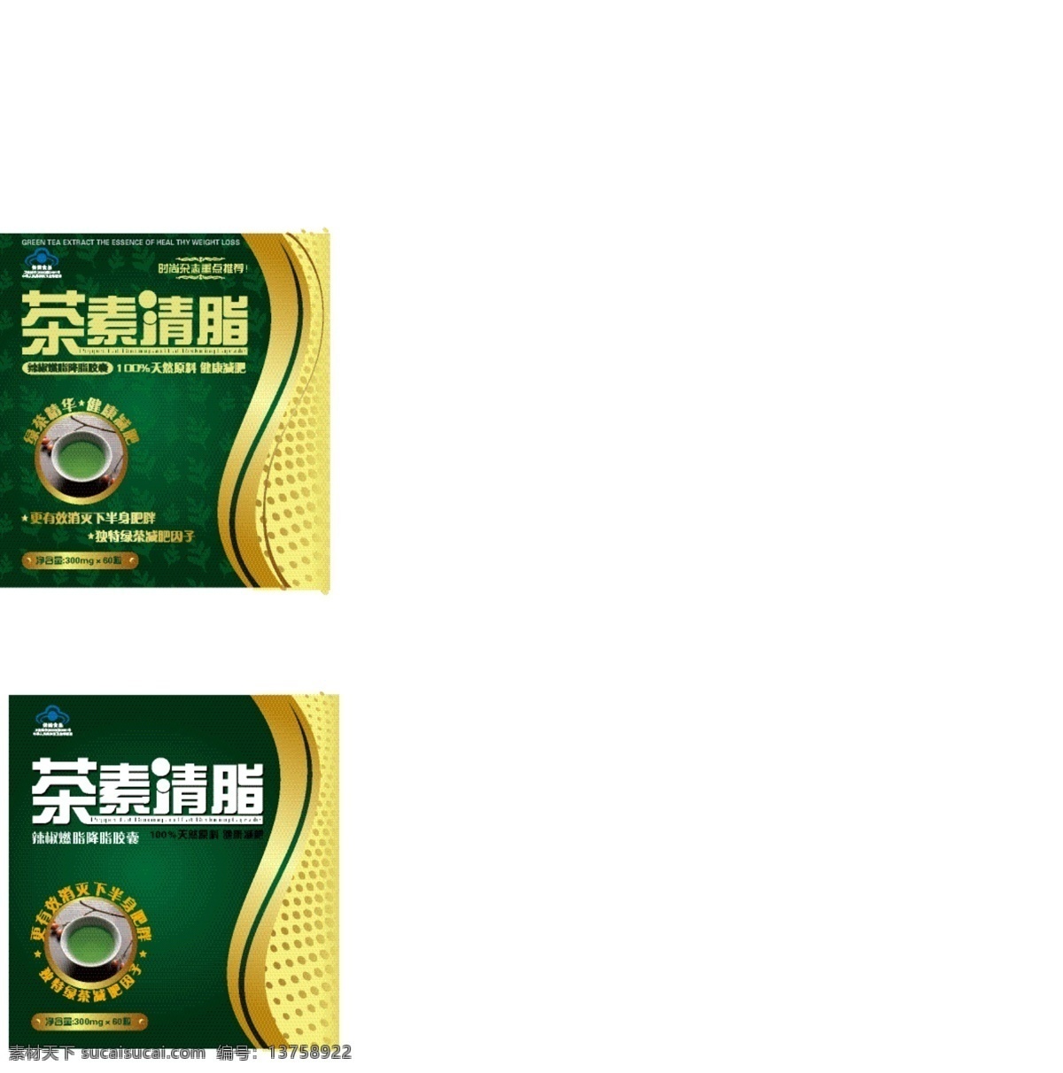 包装 茶 减肥 健康 胶囊 绿茶 生活百科 医疗保健 清脂包装 平面图 清脂 燃脂 降脂 天然原料 健康减肥 因子 矢量 海报 其他海报设计