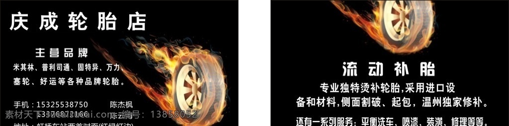 轮胎名片 轮胎 名片 火焰 原创 源文件