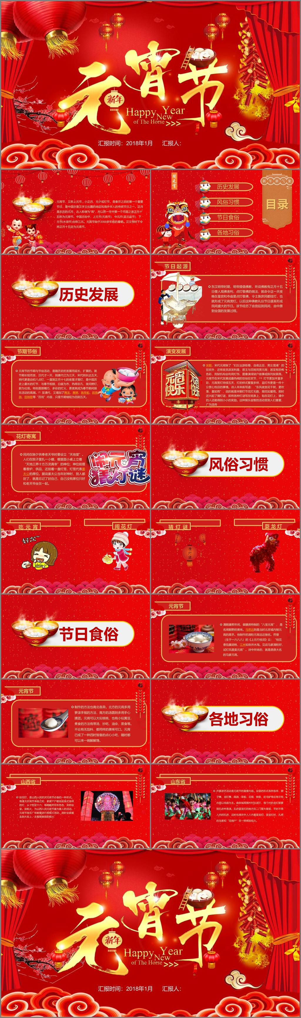 红色 喜庆 元宵节 风俗 贺卡 模板 ppt模板 大气 工作汇报 简约 商务 中国风