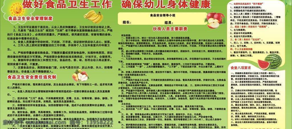 水果 卫生制度 写真 幼儿园素材 幼儿园展板 幼儿园 展板 幼儿园制度 食堂管理制度 墙体广告 伙房制度 采购制度 食堂八项制度 展板模板 矢量 其他展板设计