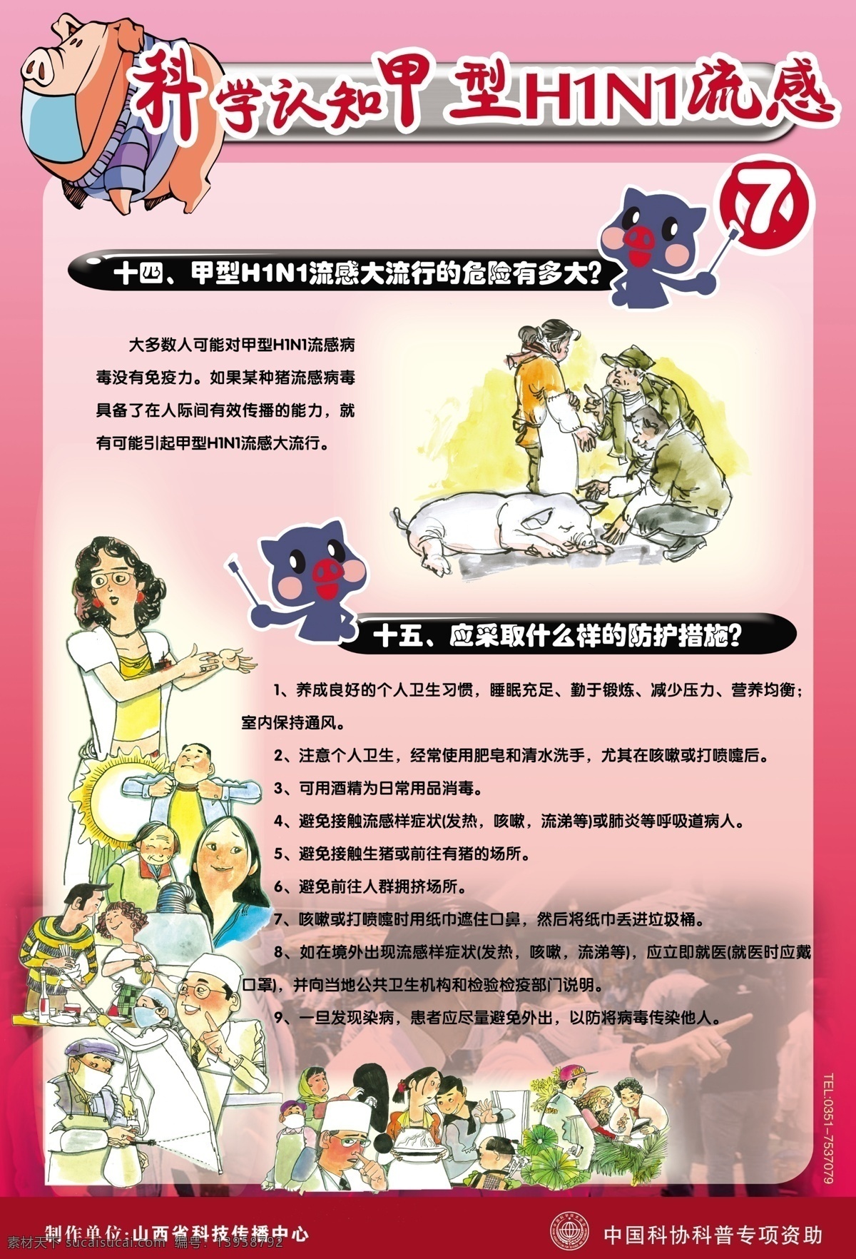 流感 光线 甲型 h1n1 眩光 医院海报 知识海报 h1n1海报 流行海报 医学类海报