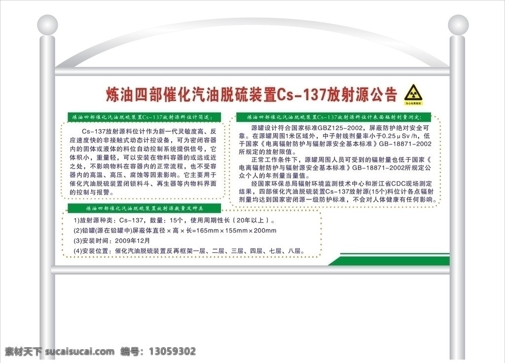 放射源公告 放射源的简述 数量 种类 放射源的测定 不锈钢架子 标识标志图标 矢量