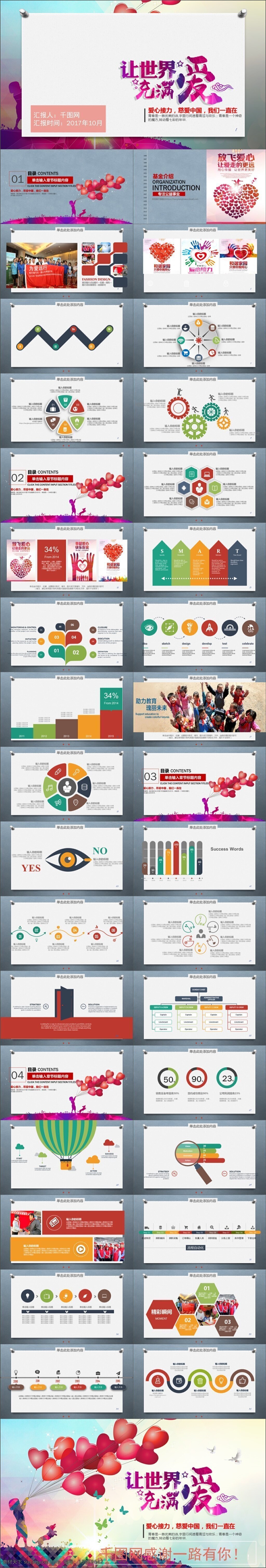 爱心 公益 ppt1 ppt模板 中国 红色 简洁