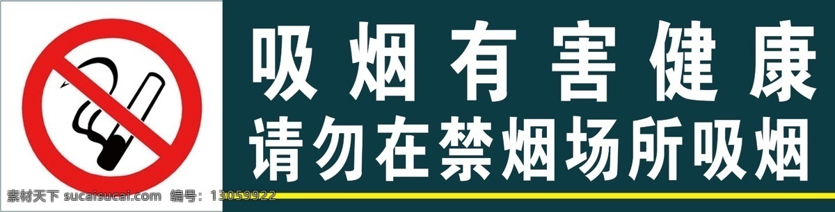 禁止吸烟 禁止 吸烟 请勿吸烟 公共场所 禁烟 图标 标志 标志图标 公共标识标志