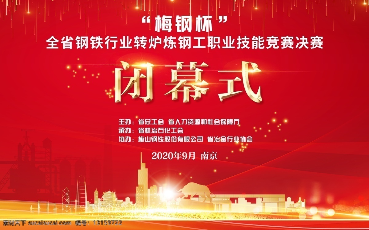 喜庆 开幕式 背景 高清图片 源文件 高清 红色 节日 城市 金色