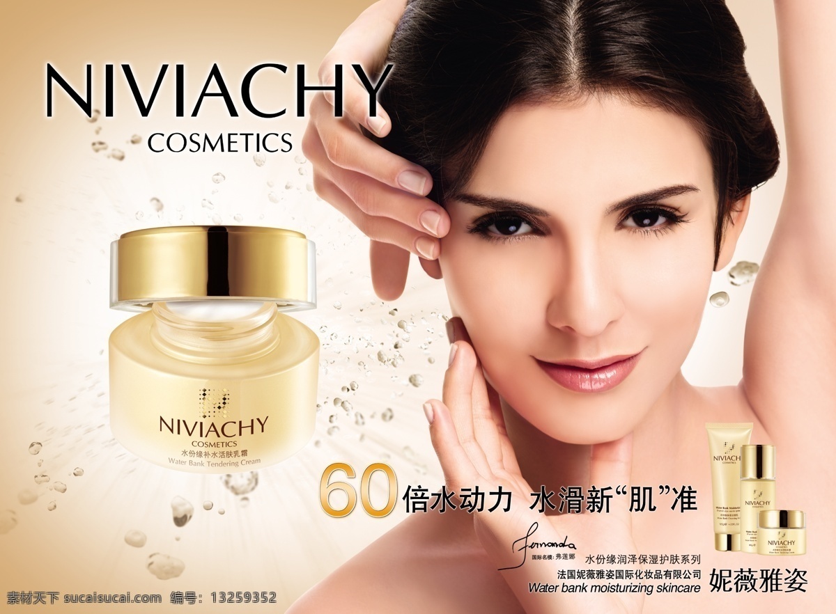 妮 维 雅 化妆品 广告 化妆品广告 整形广告素材 精品广告 海报