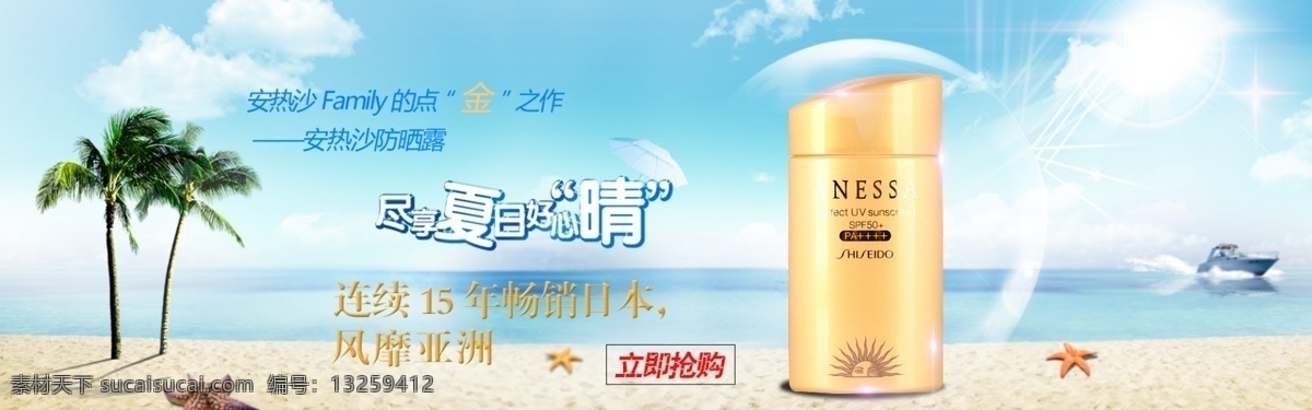 安耐晒海报 夏日防晒海报 安耐晒 全屏轮播海报 白色