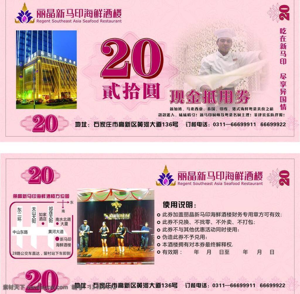 酒店 底纹 饭店 花纹 活动券 人民币 优惠券 矢量 名片卡 优惠券代金券
