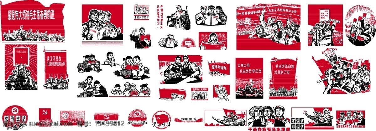 红色 革命 人物 矢量图 矢量人物
