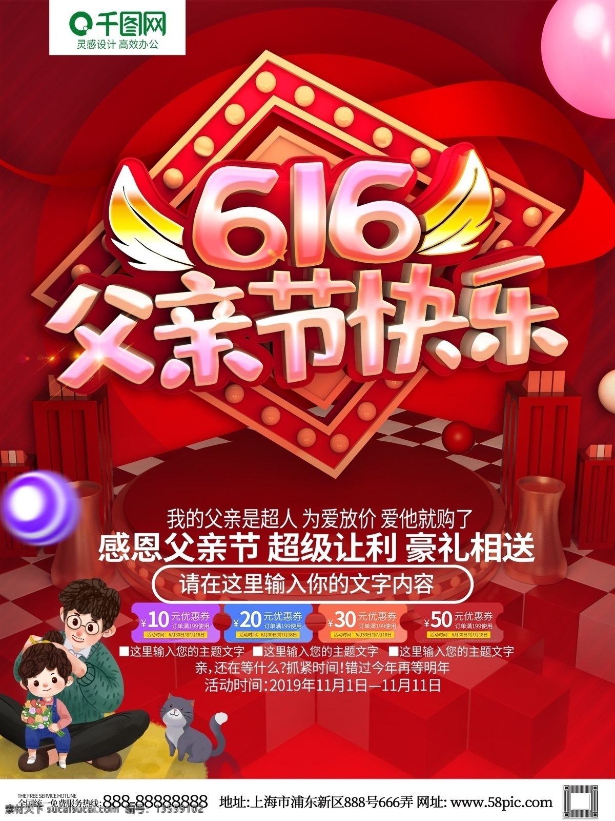 红色 c4d 创意 立体 字 父亲节 快乐 展板 616 父亲节快乐 父亲节促销 父亲节展板 父亲节背景