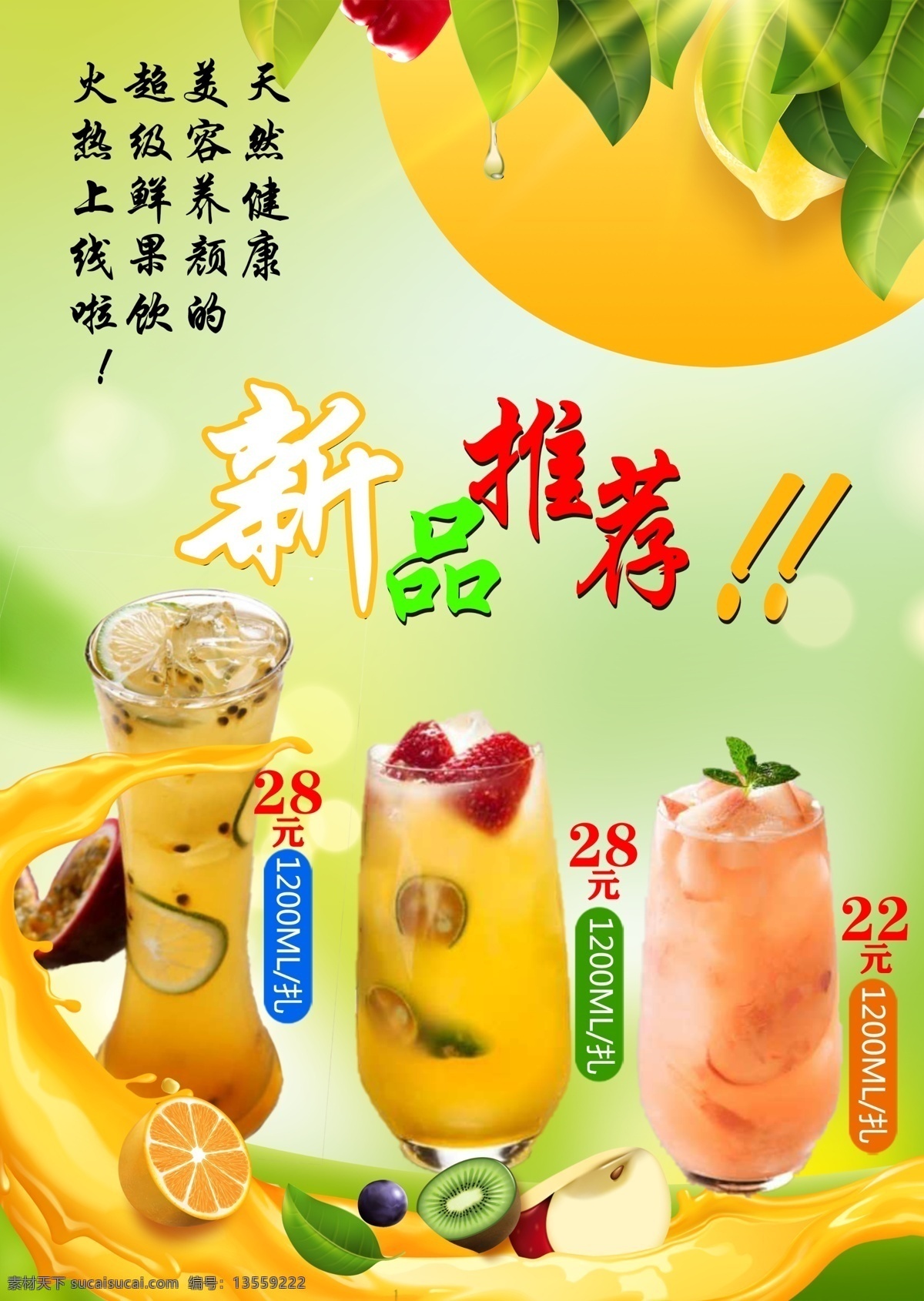 夏季新鲜饮品 夏季 新鲜 饮品 现榨 果汁