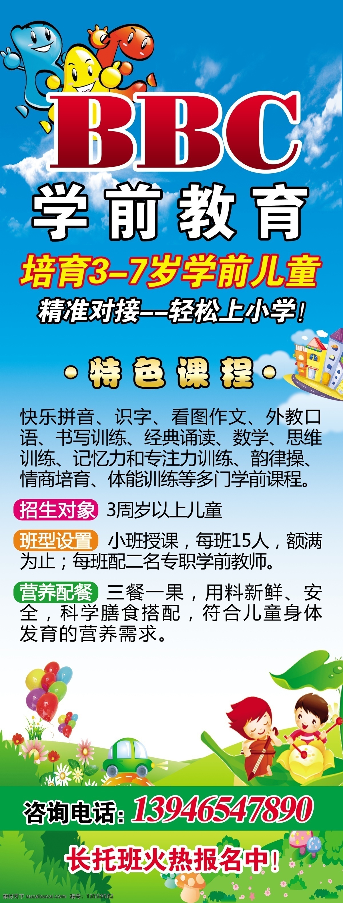 学前教育 x 展架 x0 米 教育 托儿所 幼儿园 招生 学前 展板 x展板设计