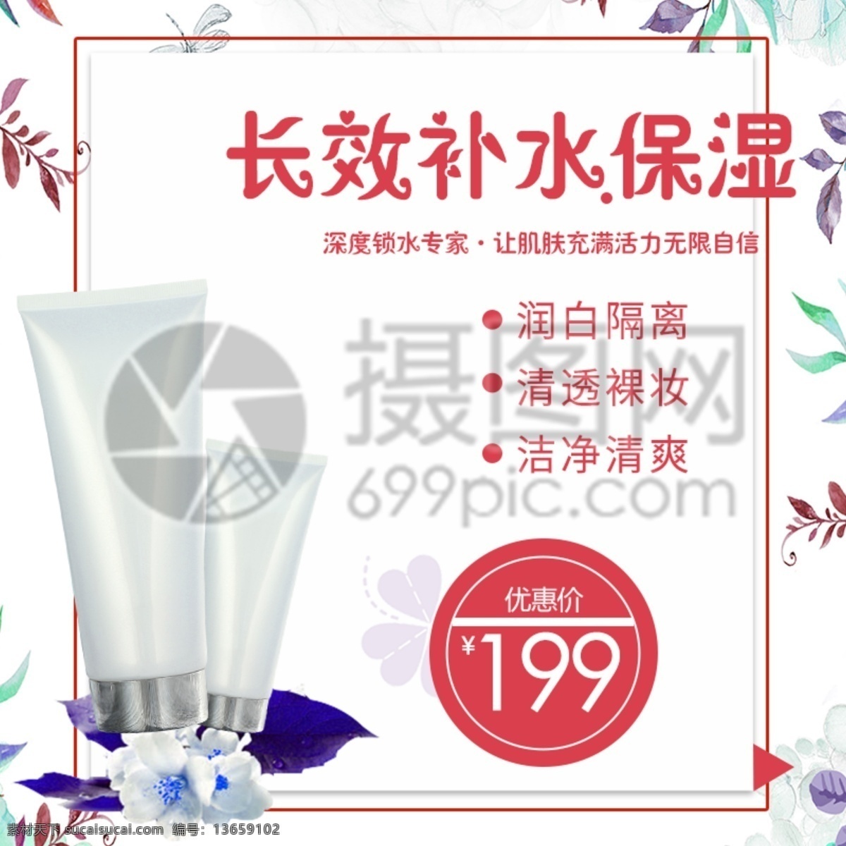 白色 清新 优雅 保湿 化妆品 淘宝 主 图 长效补水 花 主图 电商主图 淘宝主图 天猫主图 淘宝直通车 电商 天猫