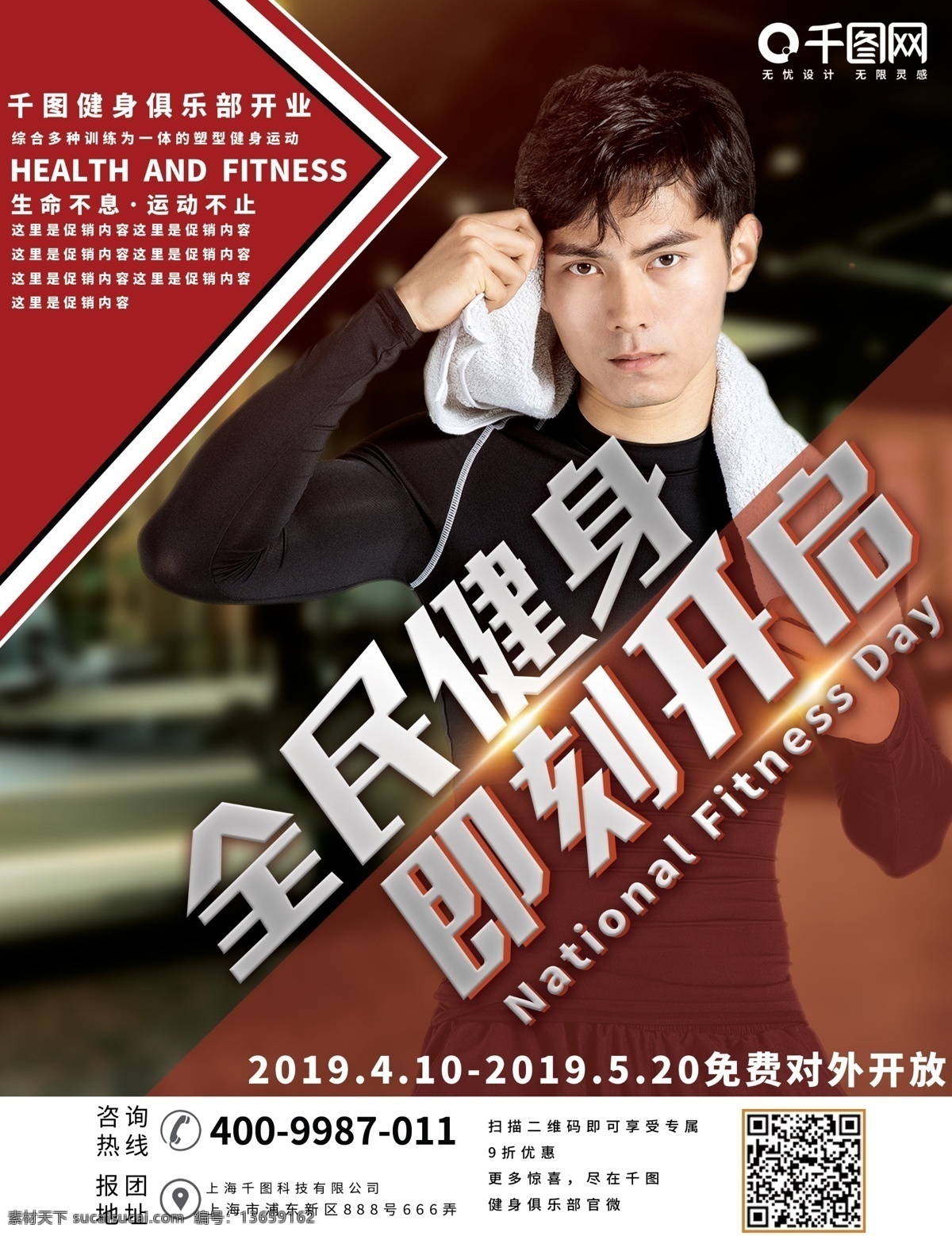 商用 黑色 简约 全民健身 即刻 开启 dm 宣传单 可商用 大气 健身房 即刻开启 dm单 健身 运动 促销宣传