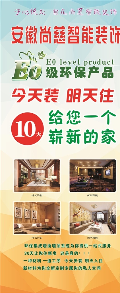 智能装饰海报 智能装饰展架 展架 海报 现代科技