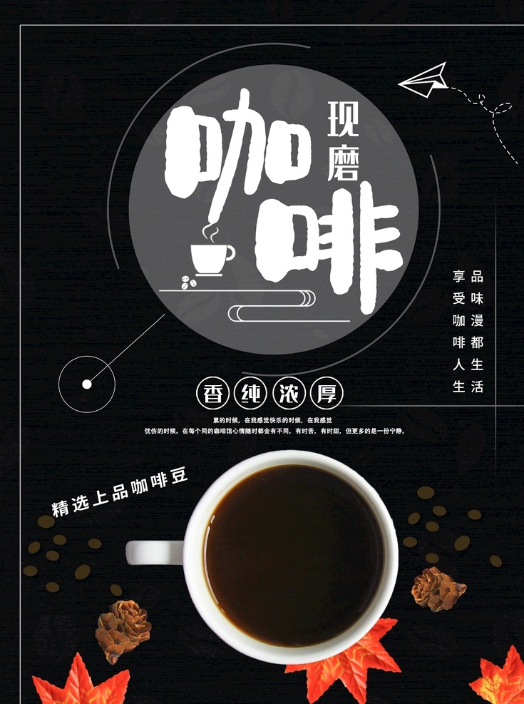 咖啡馆 咖啡馆海报 咖啡海报 咖啡 咖啡展板 咖啡广告 咖啡厅海报 咖啡宣传单 卡布奇诺咖啡 星巴克咖啡 上岛咖啡 咖啡装饰画 咖啡屋 咖啡屋海报 咖啡店 咖啡文化 咖啡厅文化 咖啡会所 咖啡画册 咖啡豆 咖啡品牌 咖啡机 雀巢咖啡