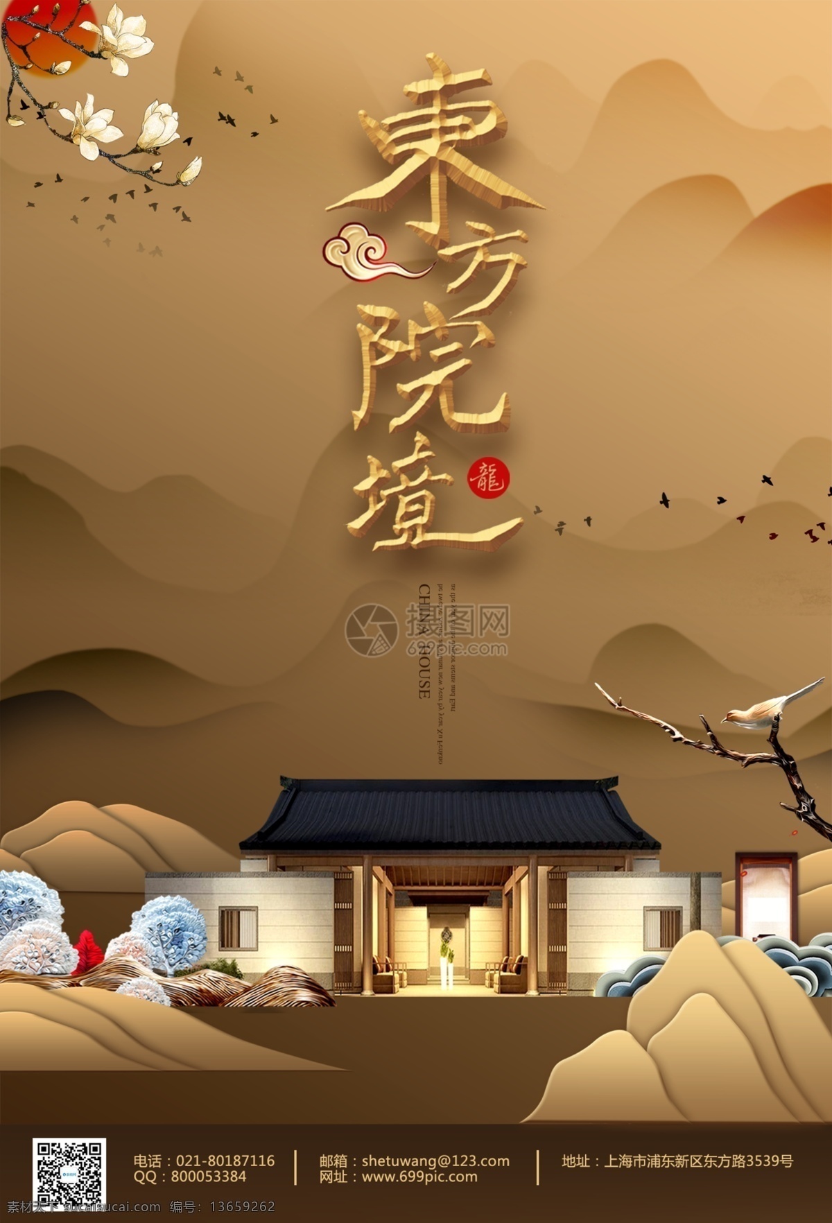 中式 房地产 海报 别墅 城府 喜庆 开盘 地产开盘 中式地产 盛大开盘 地产海报 中式地产海报