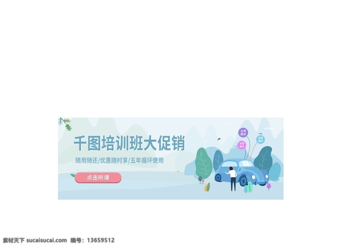 网页 bannner 教育培训 机构 教育 培训机构 春天 促销