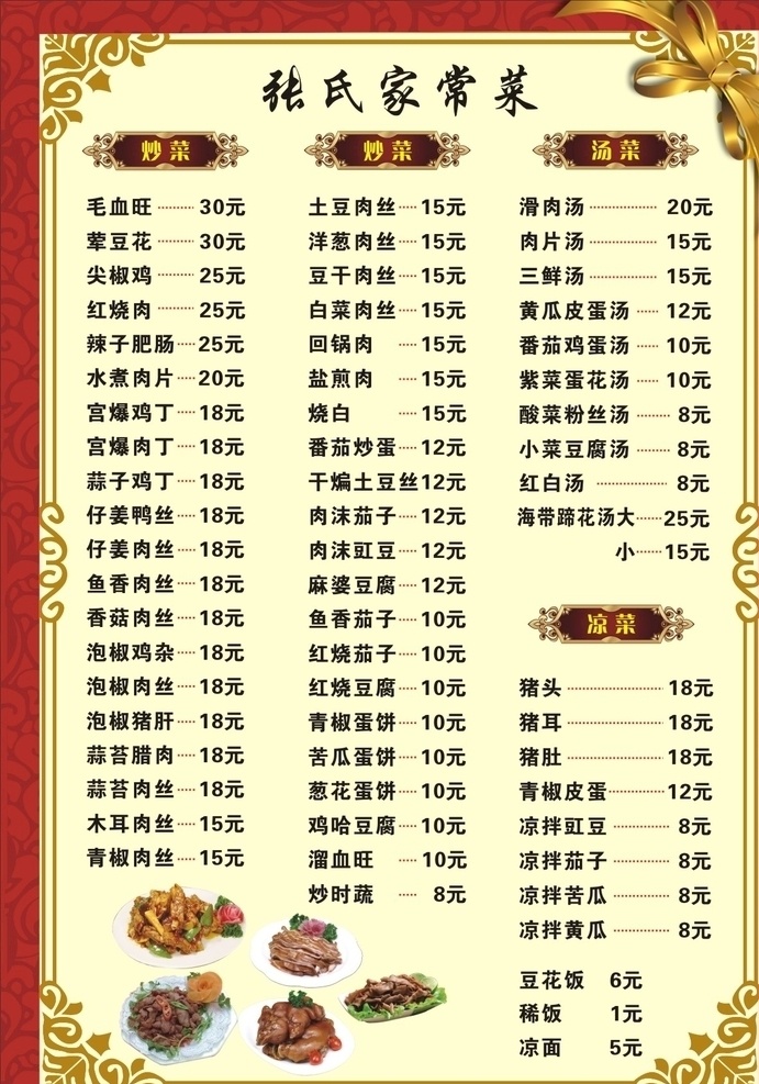 美食 咖啡文化 咖啡厅 菜谱画册 底纹 花纹 菜单设计 食谱画册 西餐厅 中餐 西餐 美味 小吃 中西餐 中西餐菜 谱 中西餐菜单 西餐价目表 文化 美食文化 高档菜单 画册 图册 红色 高档封面 菜单 高档菜谱 饭馆菜谱 餐饮菜谱 餐馆菜谱 饭店菜谱 中国风